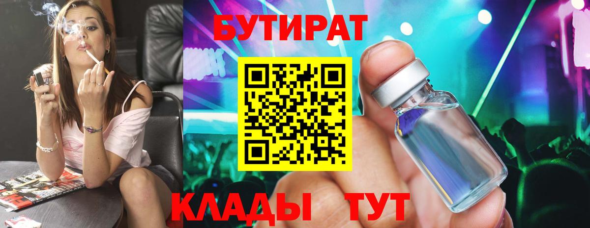 Челябинск  БУТИРАТ оксибутират  Вход с VPN 