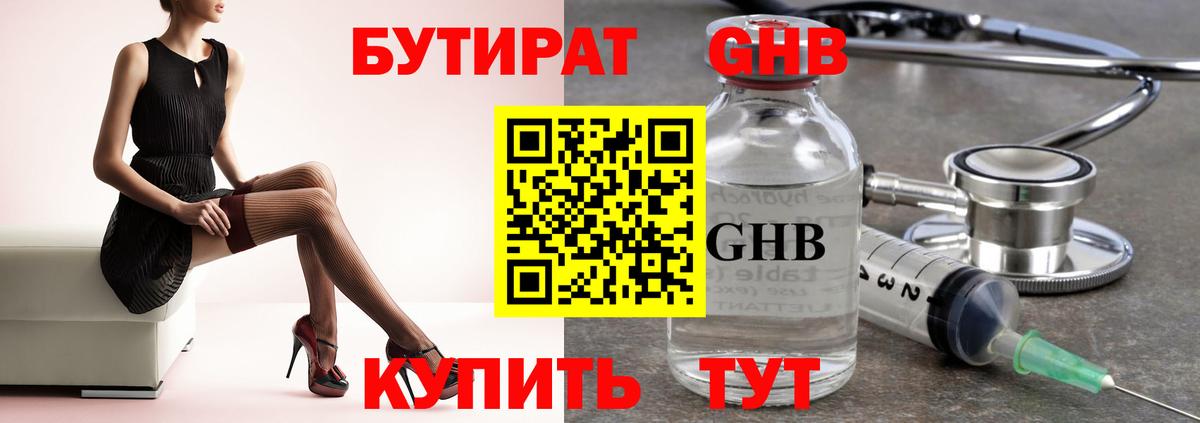Бутират BDO Челябинск