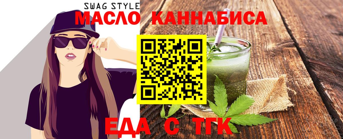 Еда ТГК конопля  Вход с VPN  Челябинск 