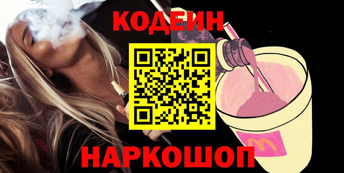 Codein Purple Drank Челябинск