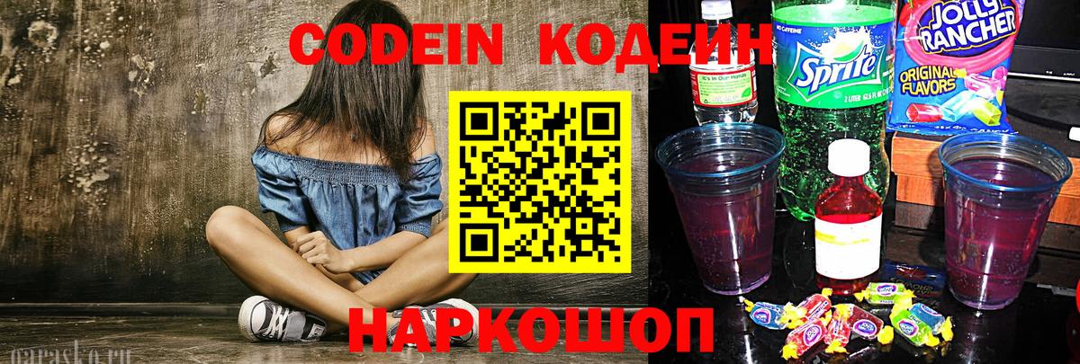 Кодеиновый сироп Lean напиток Lean (лин)  Кодеин Purple Drank  Челябинск  продажа наркотиков  Вход с VPN 