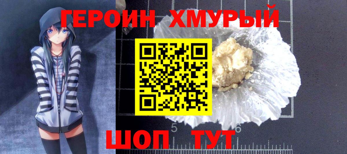 ГЕРОИН хмурый  Вход с VPN  Челябинск 