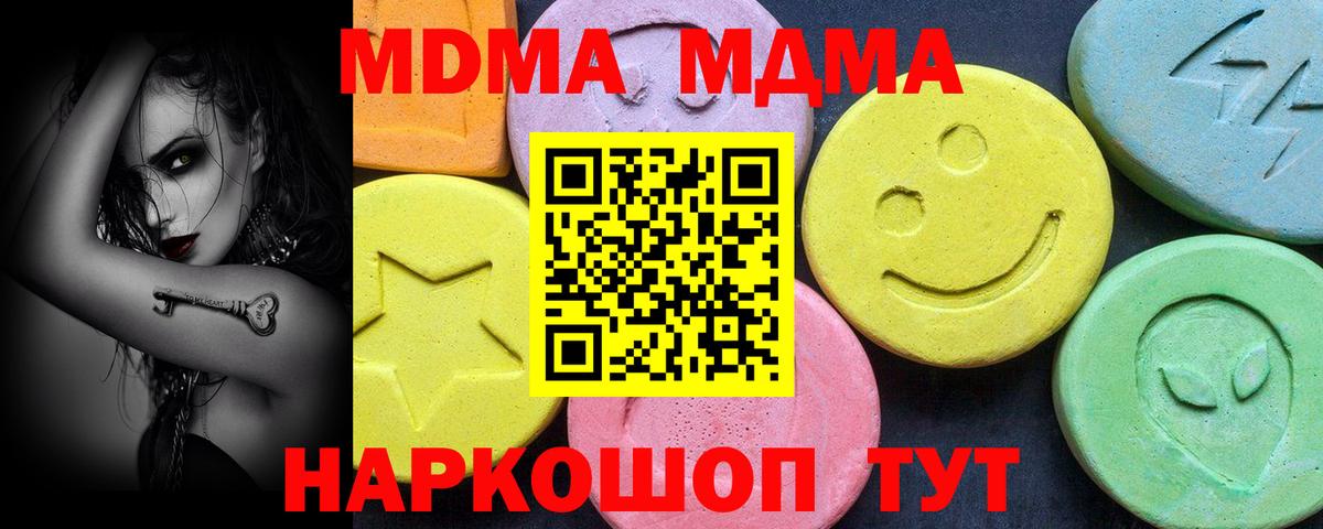 Челябинск  МДМА кристаллы  МДМА кристаллы  MDMA  Вход с VPN 