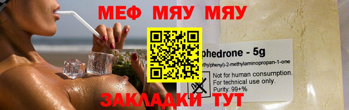 МЕФ кристаллы Челябинск