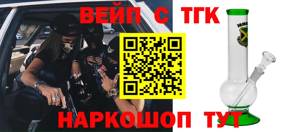 ТГК Wax  Дистиллят ТГК вейп  Вход с VPN  Челябинск 